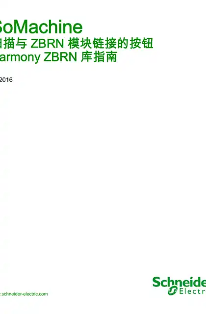 schneider施耐德SoMachine - 扫描与 ZBRN 模块链接的按钮 Harmony ZBRN 库指南